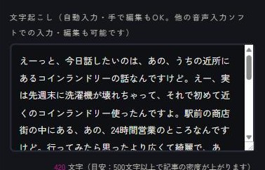 話した内容がそのまま文字起こしされた画面。フィラーや言い淀みも含む