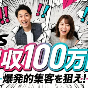 爆発的集客を狙え！アダルトアフィリエイトでSNSを活用して月収100万円を実現する最強ノウハウとは？