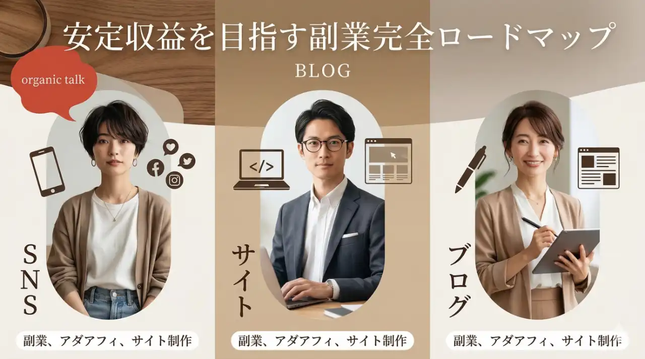 アダルトアフィリエイトサイト制作で安定収益を目指す副業完全ロードマップ