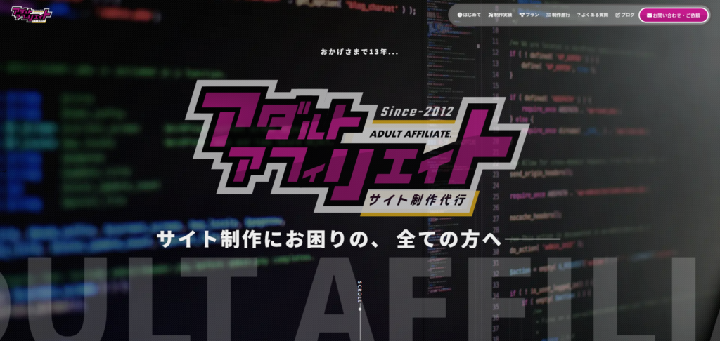 アダアフィに特化した、低価格なサイト作成代行サービス