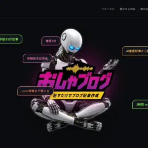 ブログが書けない人へ。AI検索時代は「話すだけ」で一次情報記事を増やす時代です