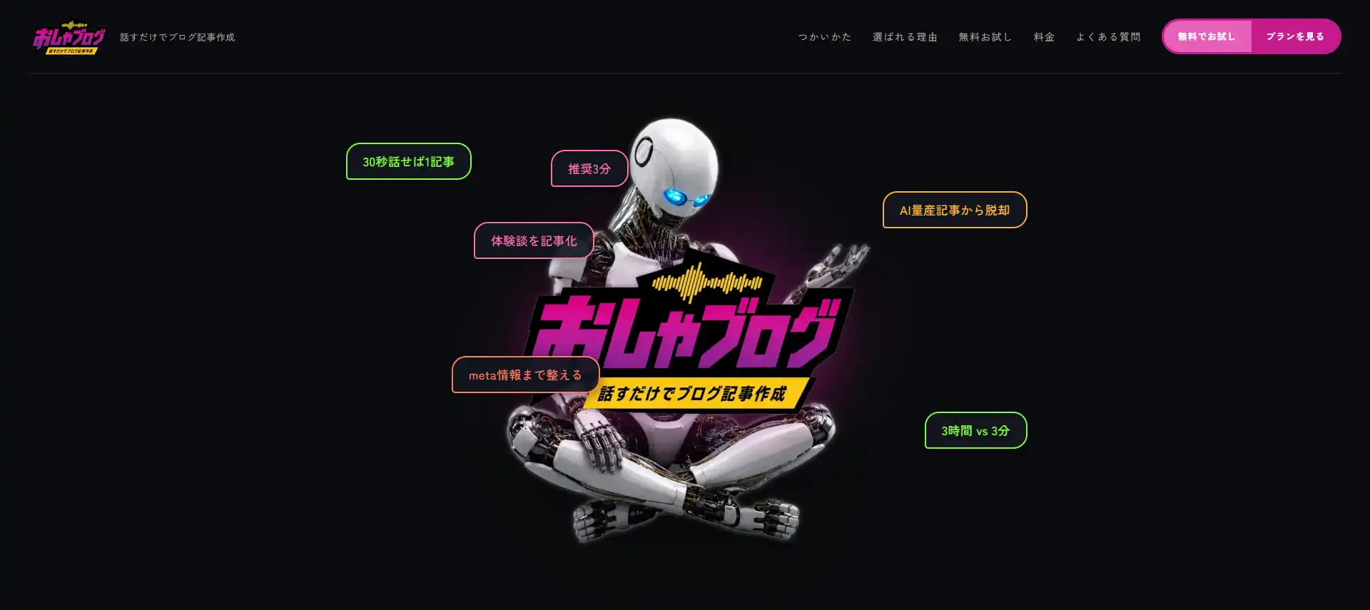 ブログが書けない人へ。AI検索時代は「話すだけ」で一次情報記事を増やす時代です