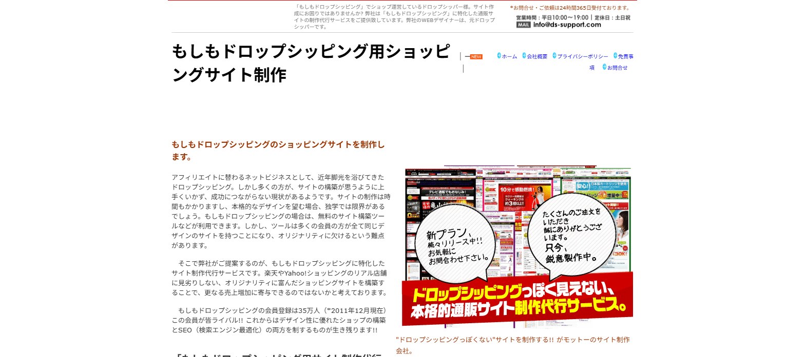 2012 ドロップシッピングっぽく見えない、本格的通販サイト制作代行