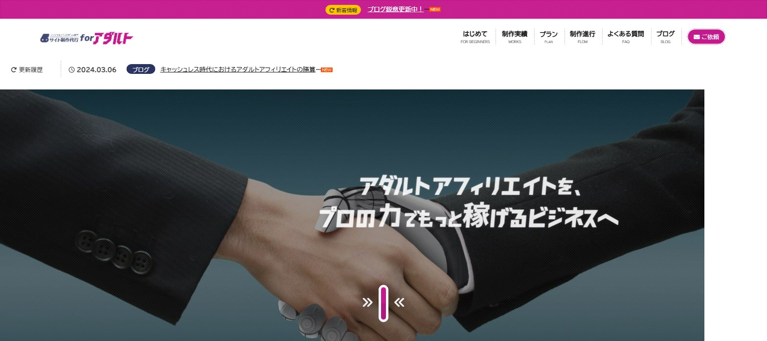 2022–2023 アダルトアフィリエイトを、プロの力でもっと稼げるビジネスへ
