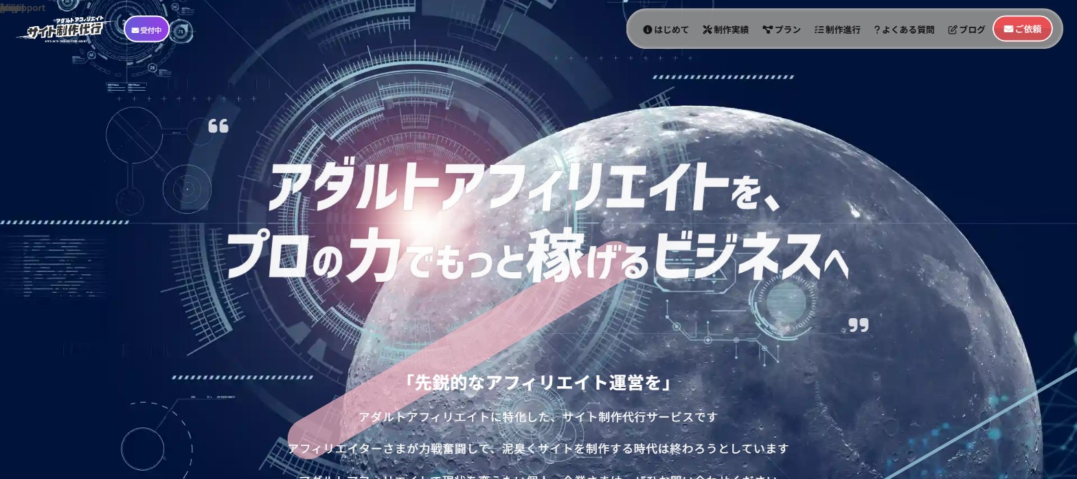 2025 「先鋭的なアフィリエイト運営を」