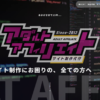 アダアフィに特化した、低価格なサイト作成代行サービス